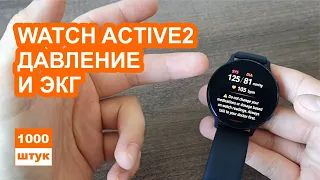 Тестируем измерение кровяного давления и ЭКГ на Galaxy Watch Active2. Сравниваем с тонометром.