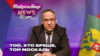 Байка про брехливого солов'я. Байрактар News