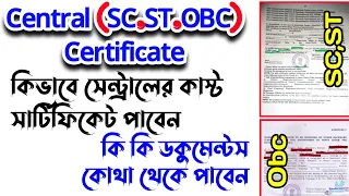 Central Certificate Application Process || Central ST SC OBC Certificate | central caste certificate