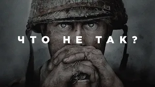 Что не так с Call of Duty: WWII