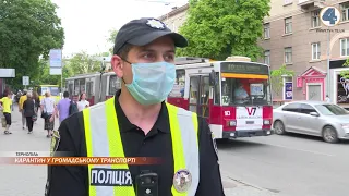 Чи дотримуються карантинних обмежень тернополяни у громадському транспорті