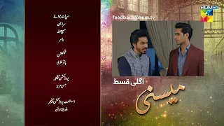 Meesni - Episode 63 Teaser ( Bilal Qureshi, Mamia Faiza Gilani ) 18th March 2023 - HUM TV