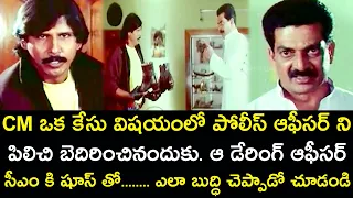THE OFFICER WHO ANSWERED C M WITH A SHOE | JACKIE CHAN | SUMAN | ARUN PANDIAN | TELUGU CINEMA CLUB