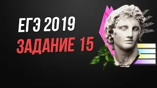 Задание 15 ЕГЭ 2019 математика профиль. Неравенство