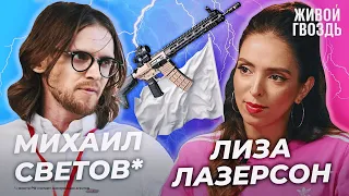 Комитет по новой этике. Теракт в Крокусе. Спор про ношение оружия. Светов* vs Лазерсон