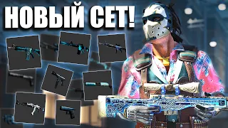 Я СОБРАЛ ПЕРВЫЙ СЕТ СКИНОВ ДЛЯ CS2 ЗА 1 700 000 РУБЛЕЙ! ТОП СОЧЕТАНИЕ СКИНОВ В COUNTER-STRIKE 2