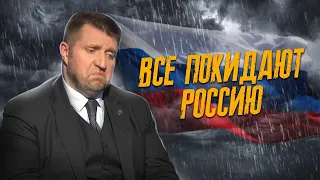 Все покидают Россию. Дмитрий Потапенко