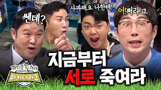 원숭이 알러지 생긴 곽범 심경고백ㅣ라디오스타 마이너리그ㅣEp.2 곽범&이창호