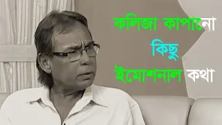 💔🥀হুমায়ুন ফরিদীর কিছু অসাধারণ কথা 🙂 💔🥀 কথা গুলা কলিজাতে লাগে। 💔🥀