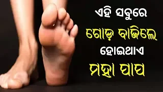 ଏମିତି କଲେ ଭଗବାନ କ୍ଷମା କରନ୍ତି ନାହିଁ | Odia bayagita tips 2019 | Crazy Odisha