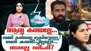 മെമ്മറി കാർഡല്ലേ മുക്കിയുള്ളൂ? ബസ് കത്തിച്ചില്ലല്ലോ | On Air - 02-05-2024