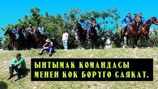 Ынтымак командасы менен