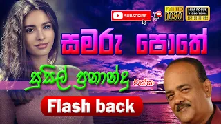 Samaru Pothe Pitu Galavi  | Susil Fernando with Flashback