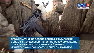 Бойцы 64-й гвардейской отдельной мотострелковой бригады примут участие в Параде Победы в Хабаровске
