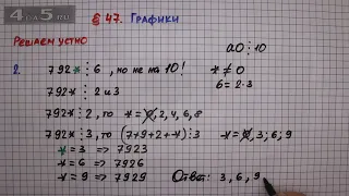 Решаем устно задание 2 – § 47 – Математика 6 класс – Мерзляк А.Г., Полонский В.Б., Якир М.С.