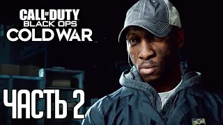 Call of Duty: Black Ops Cold War |#2| - СЛОМАННАЯ ЧЕЛЮСТЬ