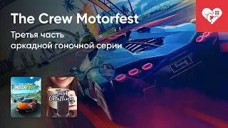 Стрим от 14/09/2023 – THE CREW MOTORFEST. Часть 1