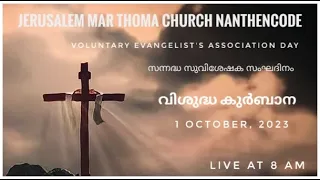 HOLY COMMUNION SERVICE 01-10-2023 @  8 AM  | JERUSALEM MAR THOMA CHURCH NANTHENCODE |