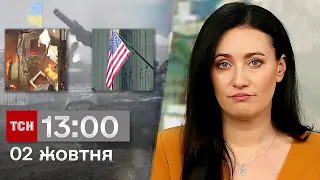 ТСН 13:00 за 2 жовтня 2023 року | Повний випуск новин