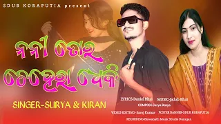 Noni_Tora_Chehera_Dekhi_New Koraputia Video _Singer_Surya & Kiran #Sdubkoraputia #Bangapali