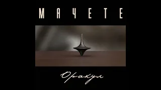 МАЧЕТЕ   "Оракул"