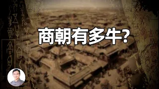 考古發現巨型倉庫群，被隱藏4000年的真相，中國史上第一個超級帝國從一段謀殺案開始【文昭思緒飛揚276期】
