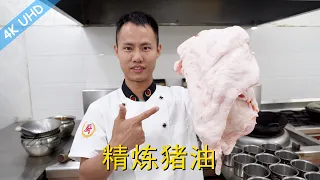 Chef Wang Teaches You: "Lard Rendering" at home and other useful tricks