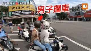 遇男子狂攔載孩婦人車 熱心騎士敲警車窗神救援