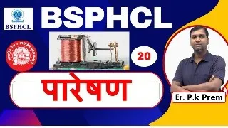 BSPHCL FREE CLASS || ALP CLASS || Transmission || पारेषण  || LECTURE -21 #ITI #Easyway