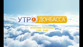 ГТРК ЛНР «Утро Донбасса»  Галина Михайлюк Филиппова 13. 09. 21