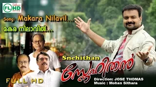 Malayalam video Songs | Makara nilavil |  Snehihithan |Ft; Kunchacko boban others