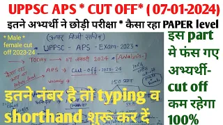 uppsc APS exam 07Jan 2024 expected cut off/ कैसा रहा PAPER level/male female safe score/100% select