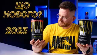 Що змінилось в новій версії Animal Pak? (Нова формула 2023)