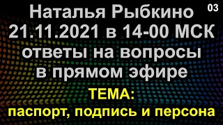 ПРЯМОЙ ЭФИР и ОТВЕТЫ НА ВОПРОСЫ 2021.11.21 в 14:00 МСК