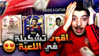 تحدي فوت درافت اختار اقوى لاعب ..! اخيرااااً الدووون 98! ..! فيفا 21 FIFA 21 I