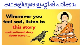 Learn English through story | English story with Malayalam explanation | Spoken English - Malayalam