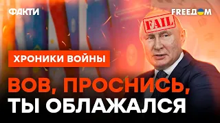 Азия БРЕЗГУЕТ ПУТИНЫМ! Саммит ШОС ВСКРЫЛ всю ПРАВДУ @skalpel_ictv