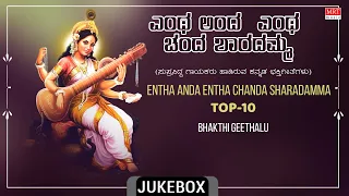 Sharade Bhakthi Songs | Entha Anda Entha Chanda Sharadamma | Dr.Rajkumar |Kannada Bhakthi Geethegalu