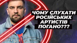 Чому не треба слухати російську музику? - факти, цифри, досвід