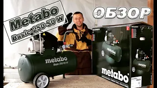 КОМПРЕССОР Metabo Basic 250-50 W. Обзор. Демонстрация работы.