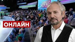 🔴ШУСТЕР наживо. Що робити у разі вторгнення? / Свобода слова Савіка Шустера, 28.01.2022 - Україна 24