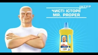 Реклама моющего средства Mr.Proper (Интер, май 2020)/ Мистер Пропер