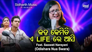 Kaha Kemiti A Life Re Asi - New Rocking Song By Saswati Narayani -Runners Up of Odishara Nua SwaraJr