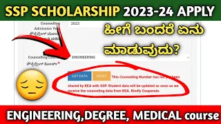 the COUNSELLING NUMBER has not yet been shared by kea with ssp| SSP SCHOLARSHIP 2023-24 APPLY ONLINE