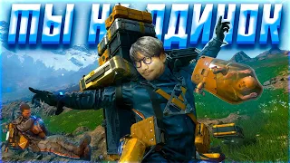 Как Кодзима ПЕРЕОСМЫСЛЯЕТ ОДИНОЧЕСТВО в Death Stranding