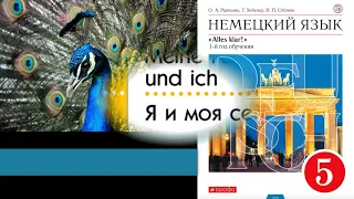 Немецкий язык "Alles klar!", 1-й год обучения, урок 7.