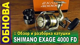 Shimano Exage 4000FD reel for feeder with Aliexpress . Review and disassembly