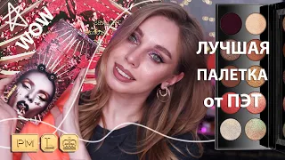 Pat McGrath Mothership V: Bronze Seduction Обзор | Грустно или Вкусно