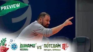 Кубок ЕКВ в Казани! | Превью. «Динамо-Казань» - «Потсдам» | Preview. Dinamo-Kazan - Potsdam