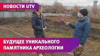 Музей или заброшенный котлован? Что ждет уникальный памятник Городище Уфа II?